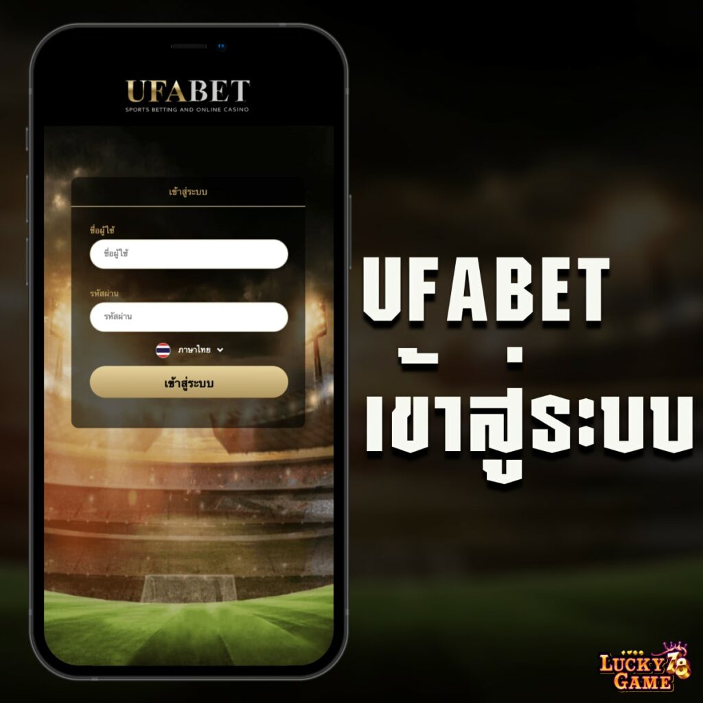 ufabet เข้าสู่ระบบ