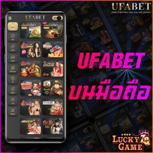 UFABET บนมือถือ