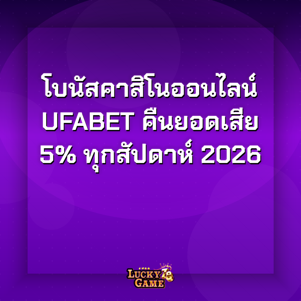 โบนัสคาสิโนออนไลน์