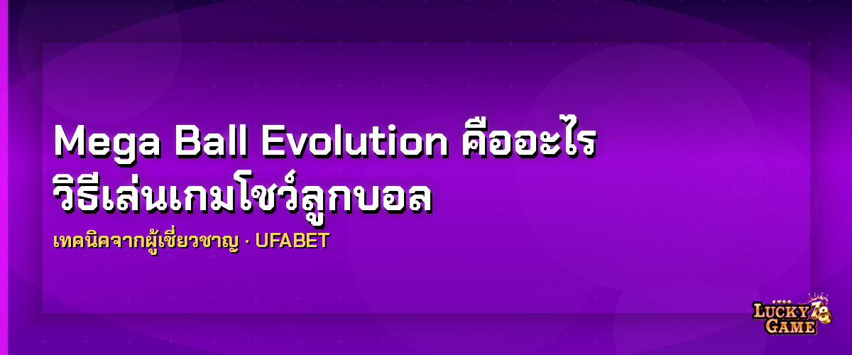 Mega Ball Evolution mega ball evolution 2026