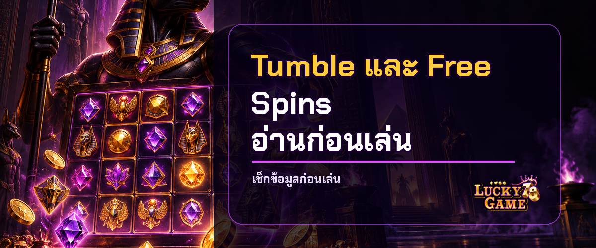 Fury of Anubis อ่านตัวคูณและฟรีสปิน 2026