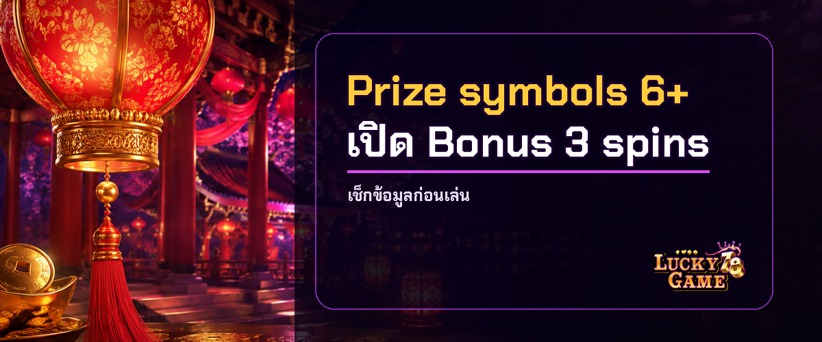 Prosperity Lanterns Prize symbols เปิด Bonus Feature 3 bonus spins