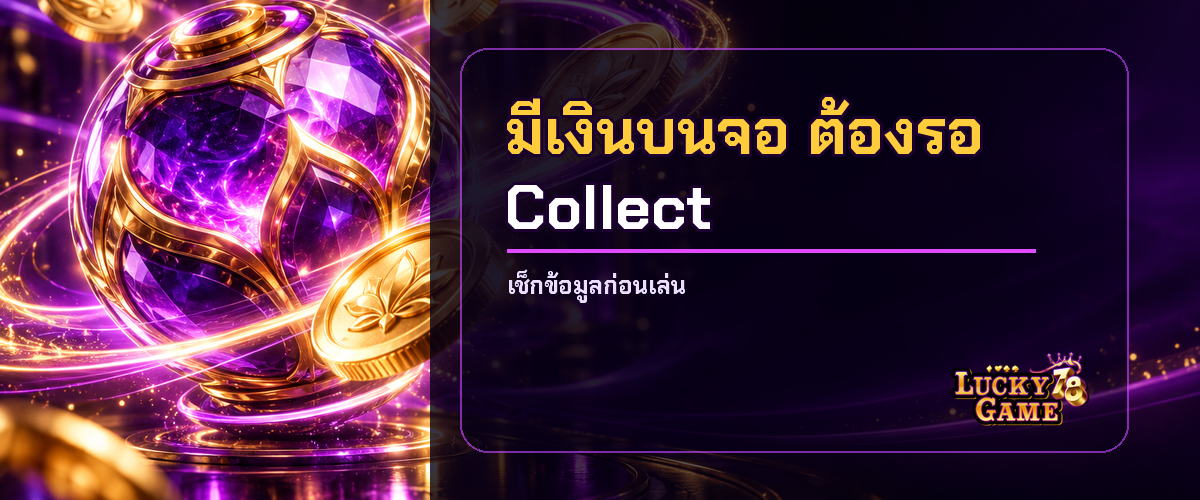Money Symbol ต้องมีตัวเก็บตามกติกา ก่อนนับเป็นยอดรางวัลสล็อต 2026